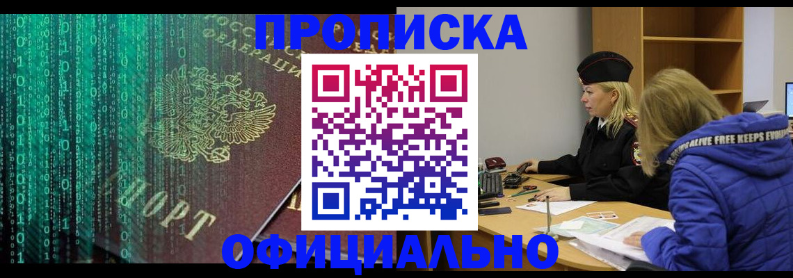 где прописаться в Серове